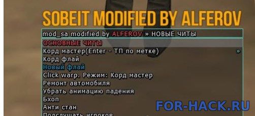 Скачать собейт 0.3.7 от ALFEROV на русском